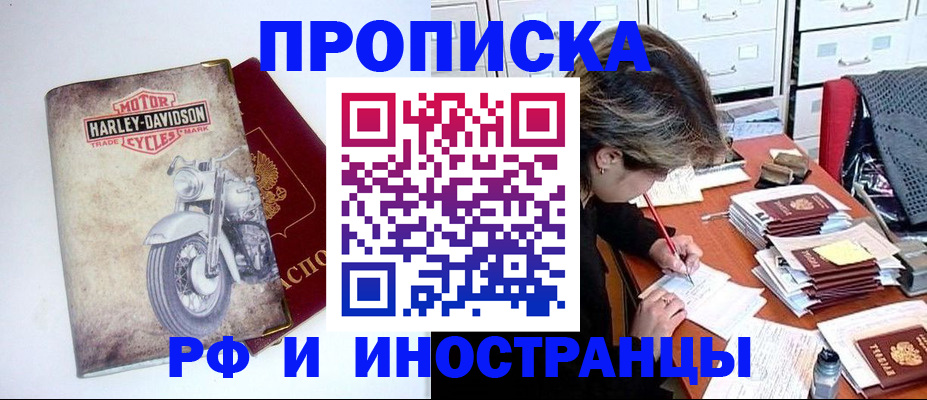 прописка паспорт в Будённовске