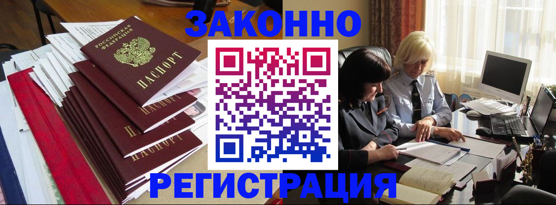 временная регистрация купить в Будённовске